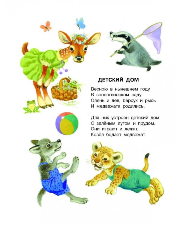 Все самое лучшее для самых маленьких