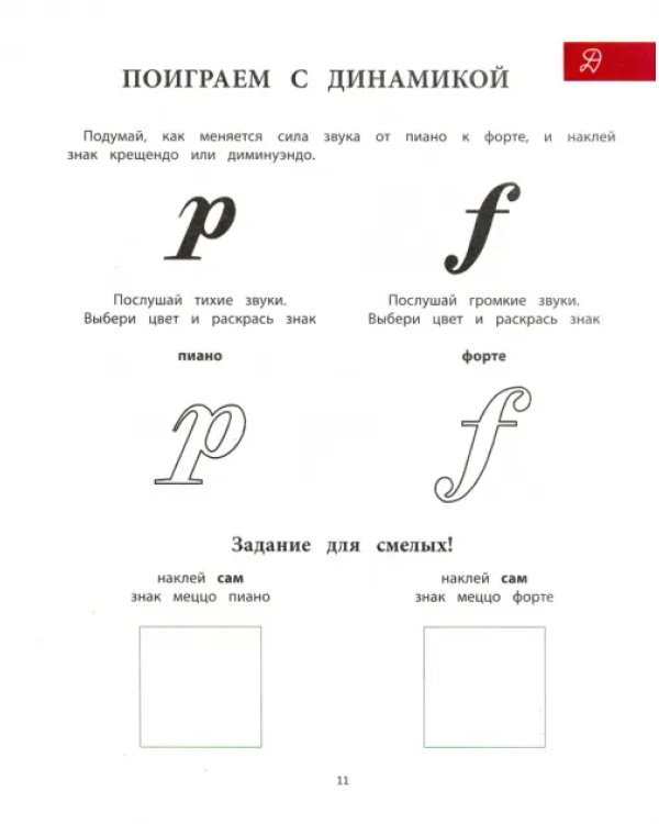 Дополнительное изображение книги «Путешествие в музыкальную страну. Музыкальная азбука. Творческая тетрадь для детей с наклейками»