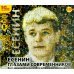 CD-ROM (MP3). Есенин глазами современников. Воспоминания о поэте и избранные произведения. Аудиокнига
