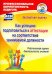 Как успешно подготовиться к аттестации на соответствие занимаемой должн. Рейтинговая оценка. ФГОС