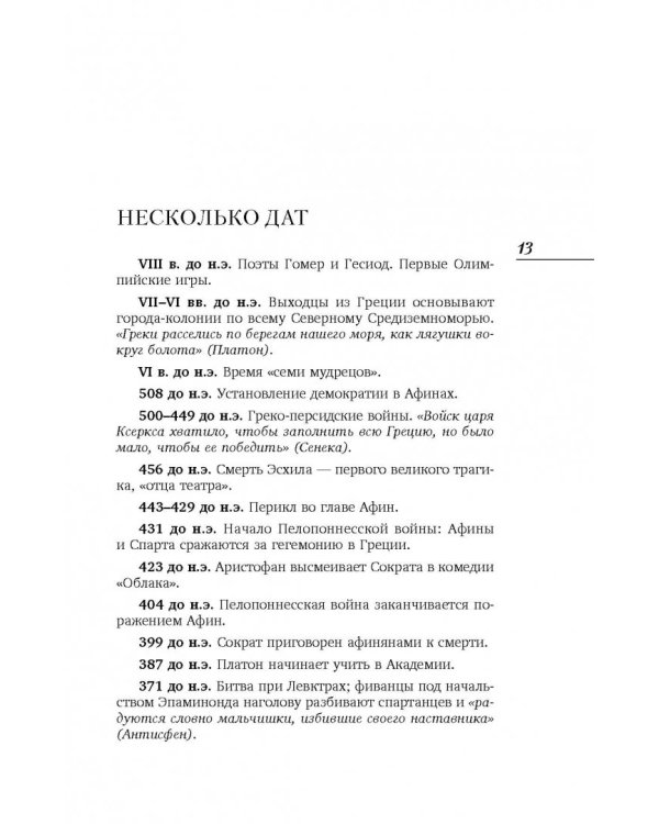 Лучшие мысли и изречения древних в одном томе