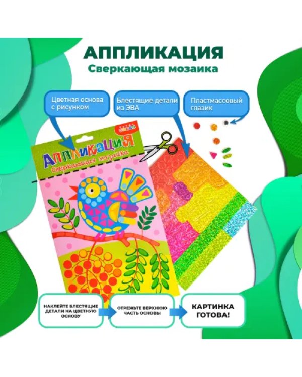 Мозаика сверкающая. Птичка на ветке