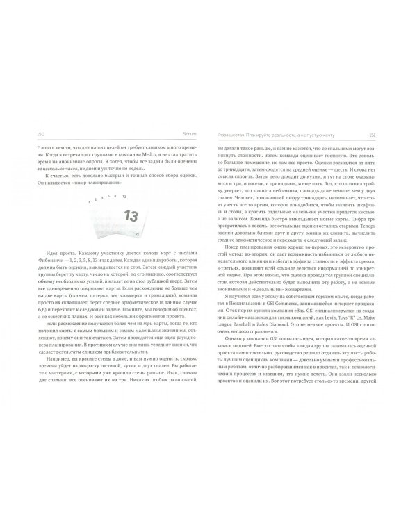 Scrum. Революционный метод управления проектами