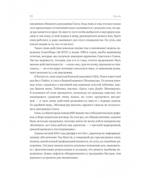 Scrum. Революционный метод управления проектами