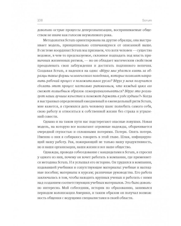 Scrum. Революционный метод управления проектами