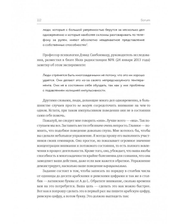 Scrum. Революционный метод управления проектами