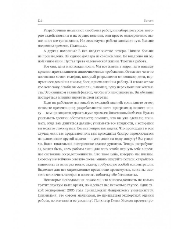 Scrum. Революционный метод управления проектами