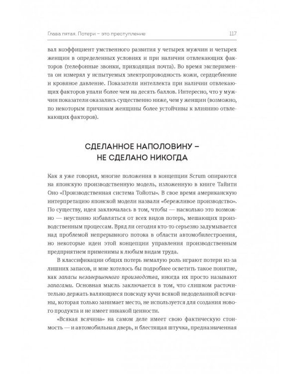 Scrum. Революционный метод управления проектами