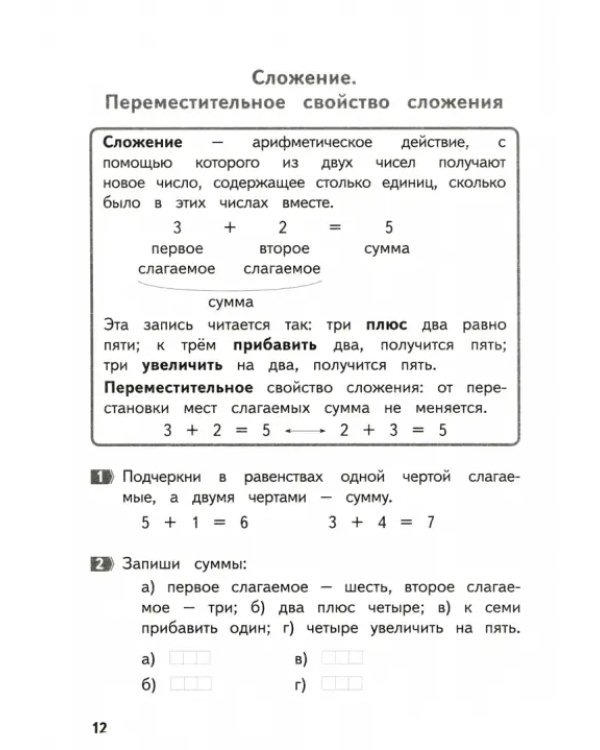 Математика. Как я понял тему. Тематические задания по математике. 1 класс. ФГОС