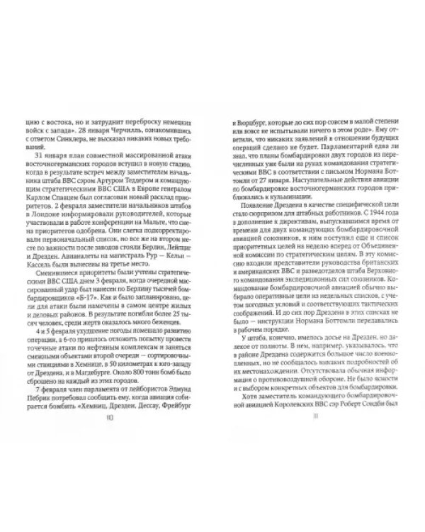 Дрезденская бойня. Возмездие или преступление?