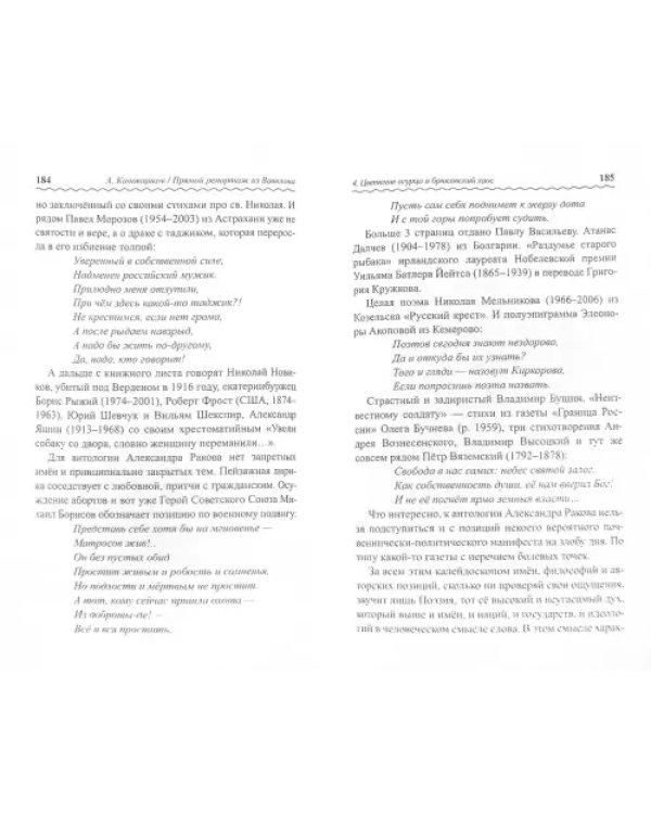 Прямой репортаж из Вавилона