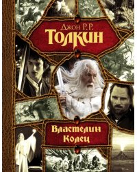 Властелин Колец