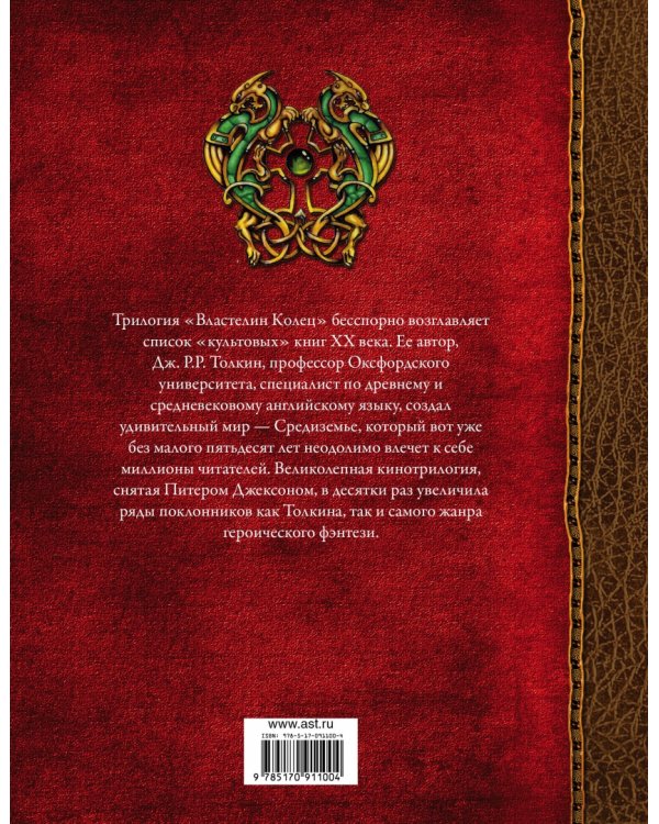 Властелин Колец