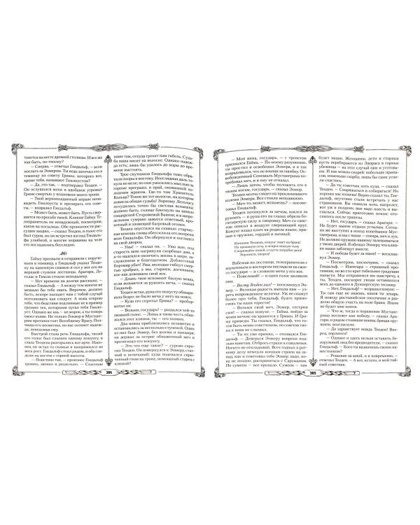 Властелин Колец