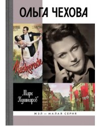 Ольга Чехова