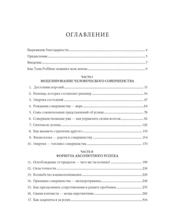 Книга о власти над собой