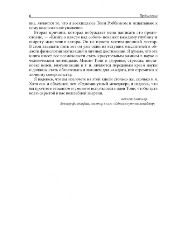 Книга о власти над собой