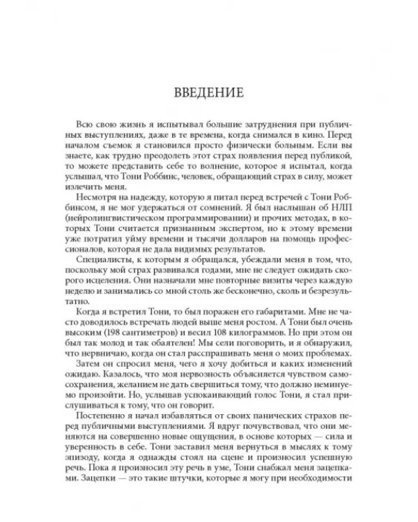 Книга о власти над собой