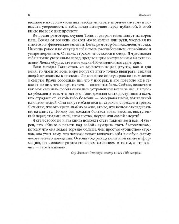 Книга о власти над собой