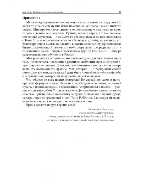 Книга о власти над собой