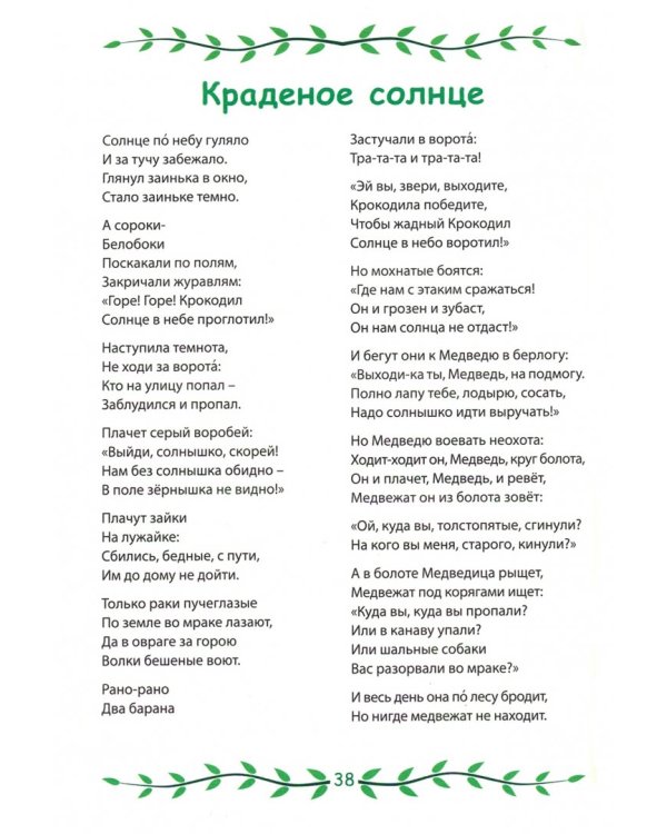12. Корней Чуковский. Сказки