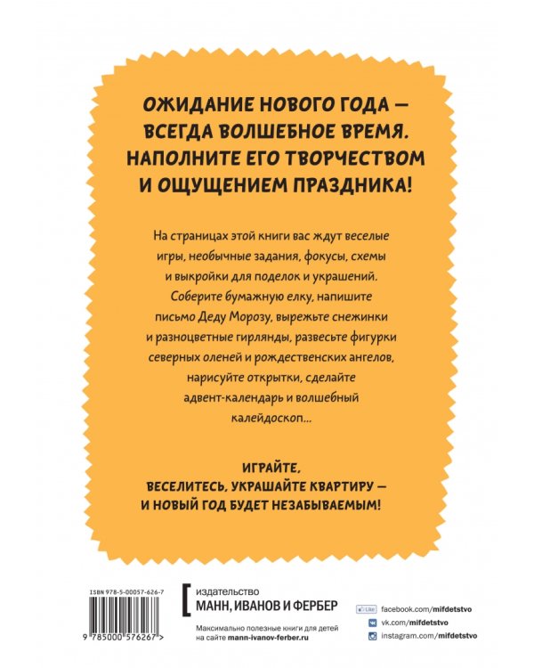 Бумажный Новый год