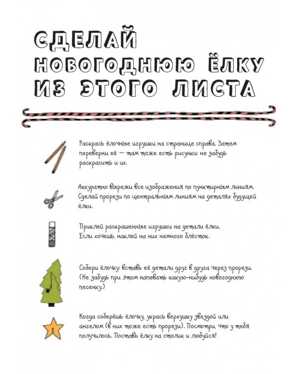 Бумажный Новый год