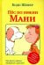Пёс по имени Мани