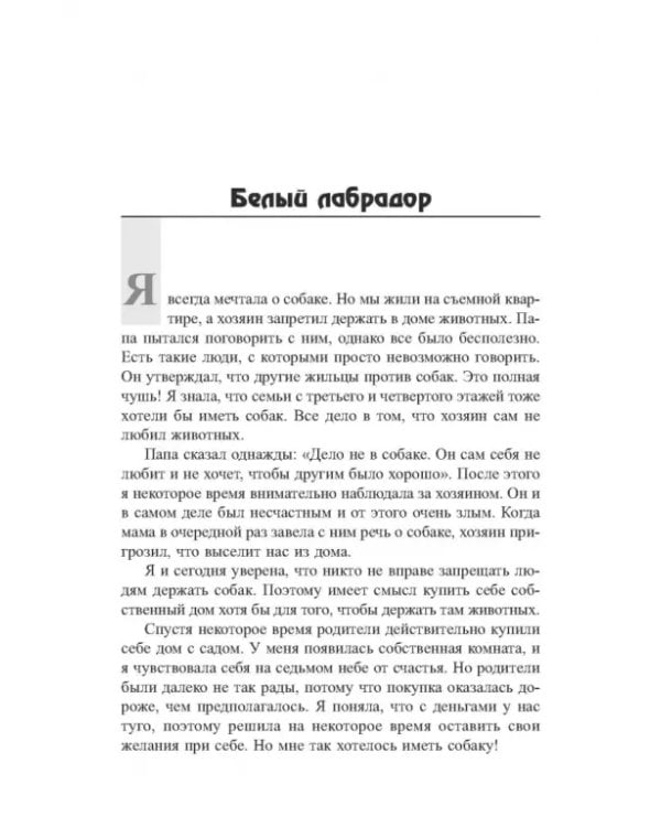Пёс по имени Мани