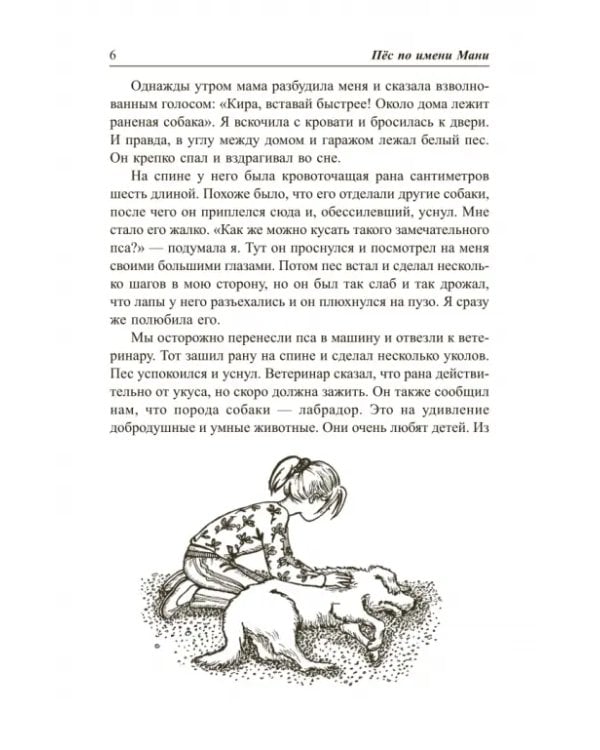 Пёс по имени Мани