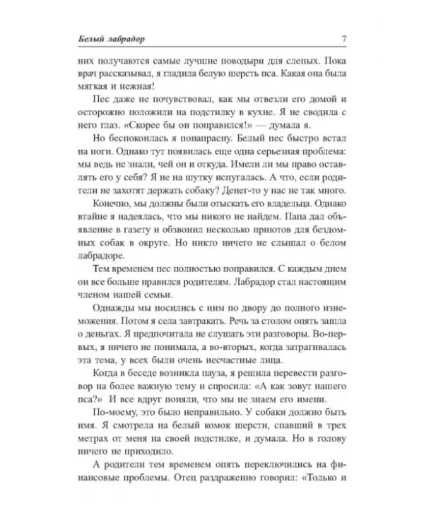 Пёс по имени Мани