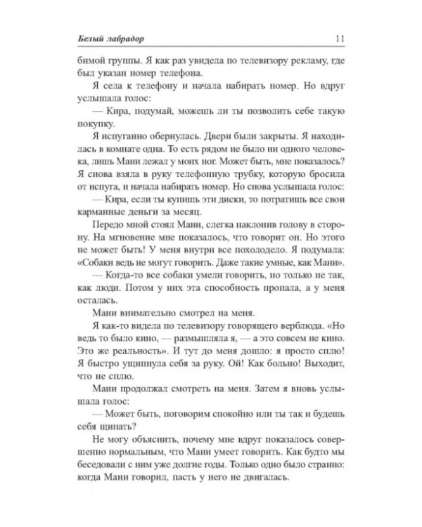 Пёс по имени Мани