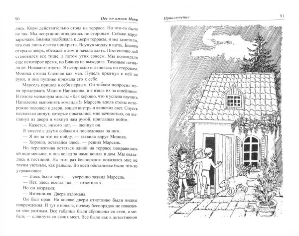 Пёс по имени Мани Пёс по имени Мани