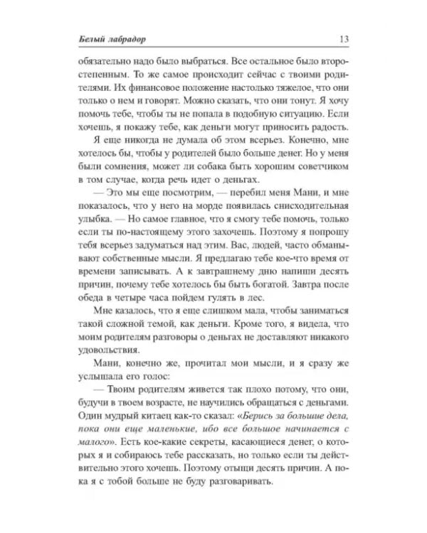 Пёс по имени Мани