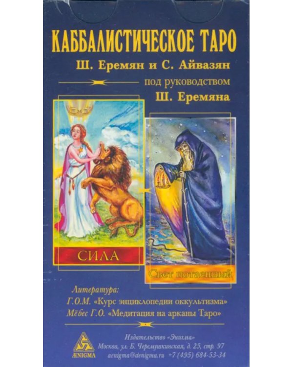 Дополнительное изображение книги «Каббалистическое ТАРО. Г.О.М.»