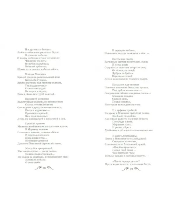 Баллады. Поэмы