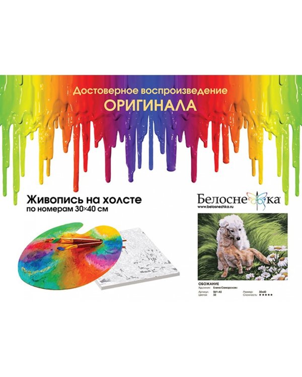 Живопись на холсте. Обожание, 30х40 см