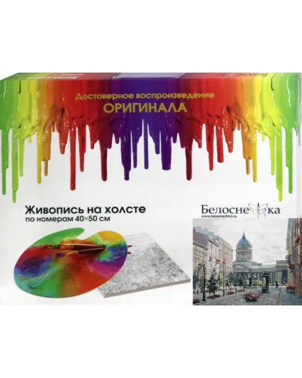 Живопись на холсте "Малая Конюшенная улица", 40х50 см