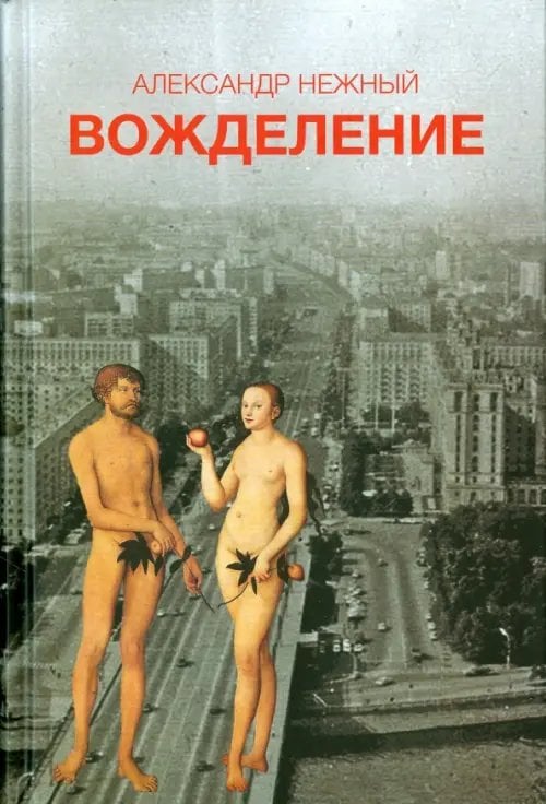 Вожделение Вожделение