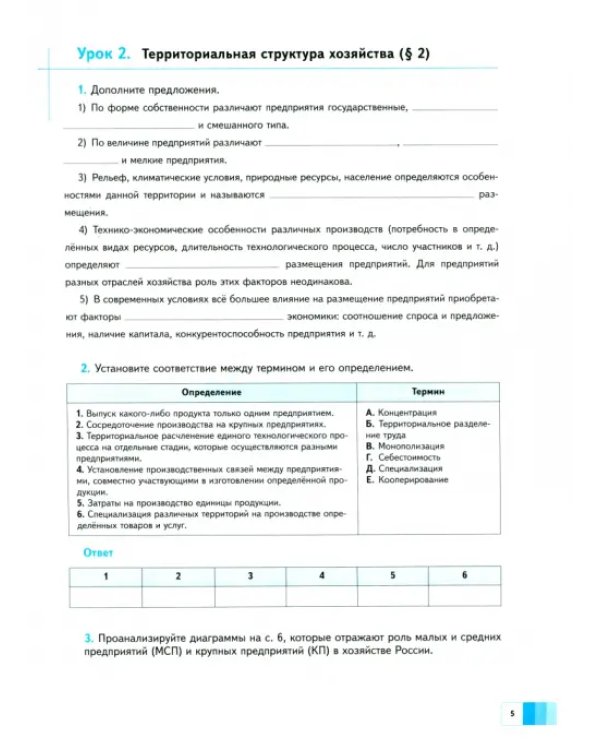 География. 9 класс. Рабочая тетрадь № 1 к учебнику Е.А. Таможней, С.Г. Толкуновой. ФГОС