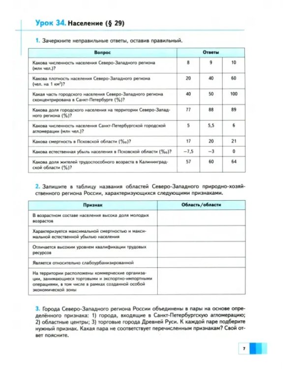 География. 9 класс. Рабочая тетрадь № 2 к учебнику Е.А. Таможней, С.Г. Толкуновой. ФГОС