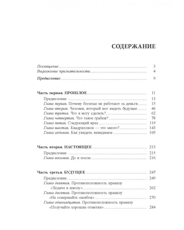 Второй шанс. Для ваших денег, вашей жизни и нашего мира