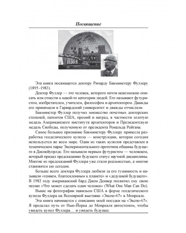 Второй шанс. Для ваших денег, вашей жизни и нашего мира