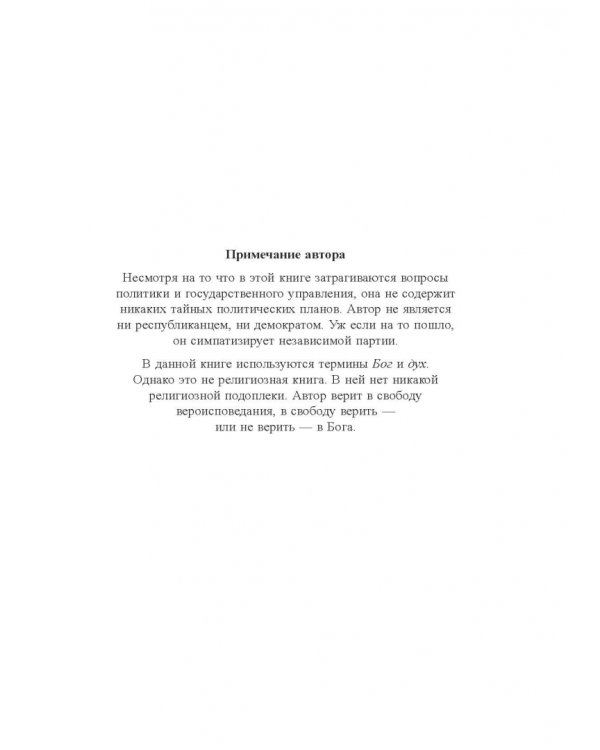Второй шанс. Для ваших денег, вашей жизни и нашего мира