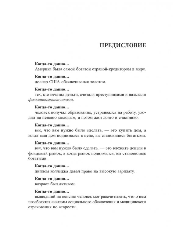 Второй шанс. Для ваших денег, вашей жизни и нашего мира