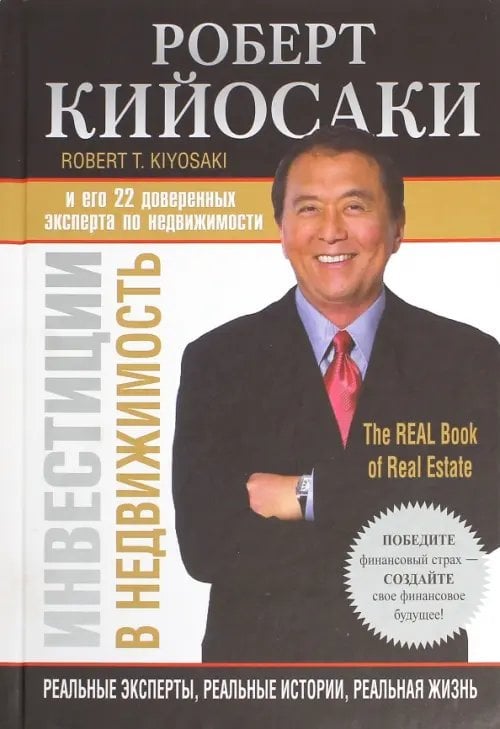 Инвестиции в недвижимость Инвестиции в недвижимость