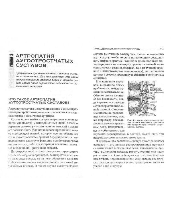 Настольная книга для тех, у кого болит спина
