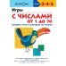 Рабочая тетрадь KUMON KUMON. Игры с числами от 1 до 70