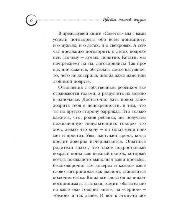 Цветы нашей жизни