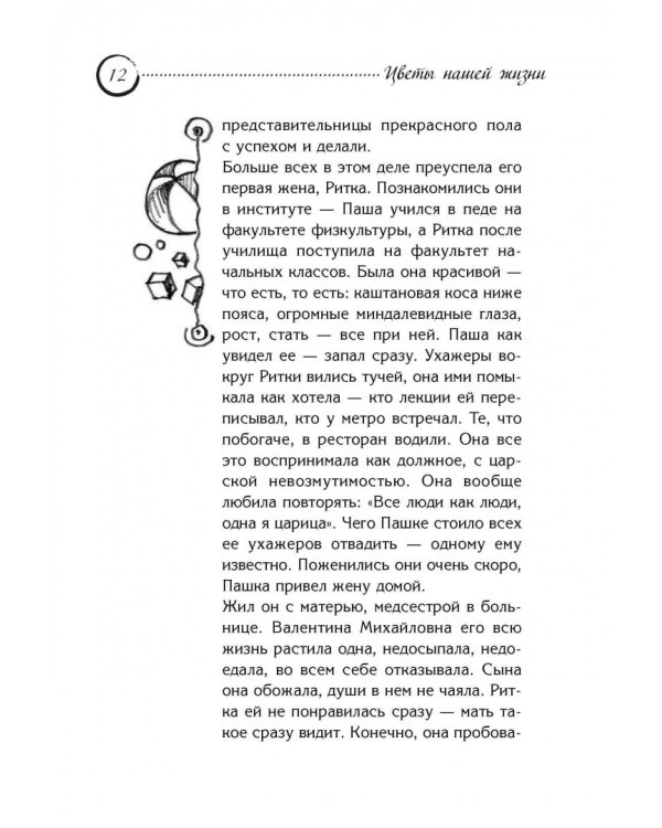 Цветы нашей жизни